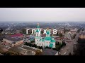 Глухів. Край пригод. Одинадцятий випуск