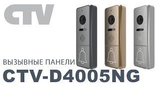 Обзор вызывных панелей CTV-D4005NG