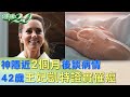 神隱近2個月後談病情 42歲 凱特王妃 證實罹癌 健康2.0 @tvbshealth20