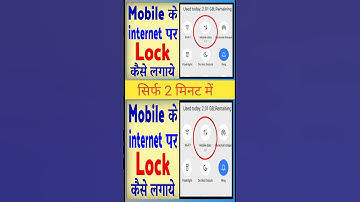 मोबाइल के इंटरनेट पर लॉक कैसे लगाएँ || Mobile ke Internet par lock kaise lagaein #internetlock #data