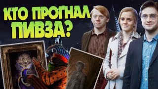 Куда пропал Пивз после Гарри Поттера?