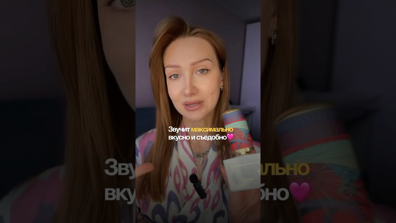 СЪЕДОБНЫЙ АРОМАТ🩷 