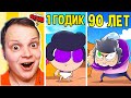 👴НОВЫЙ МУЛЬТИК ПРО СТАРЫХ БРАВЛЕРОВ В БРАВЛ СТАРС! АНИМАЦИЯ BRAWL STARS