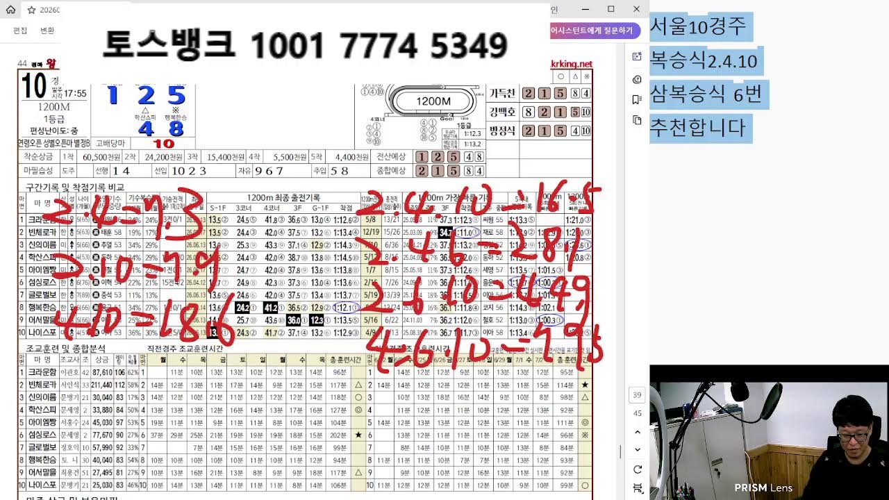 7월 5일 일요일 서울 부산 경마 예상 분석방송 고배당 적중적중 가즈아~~~