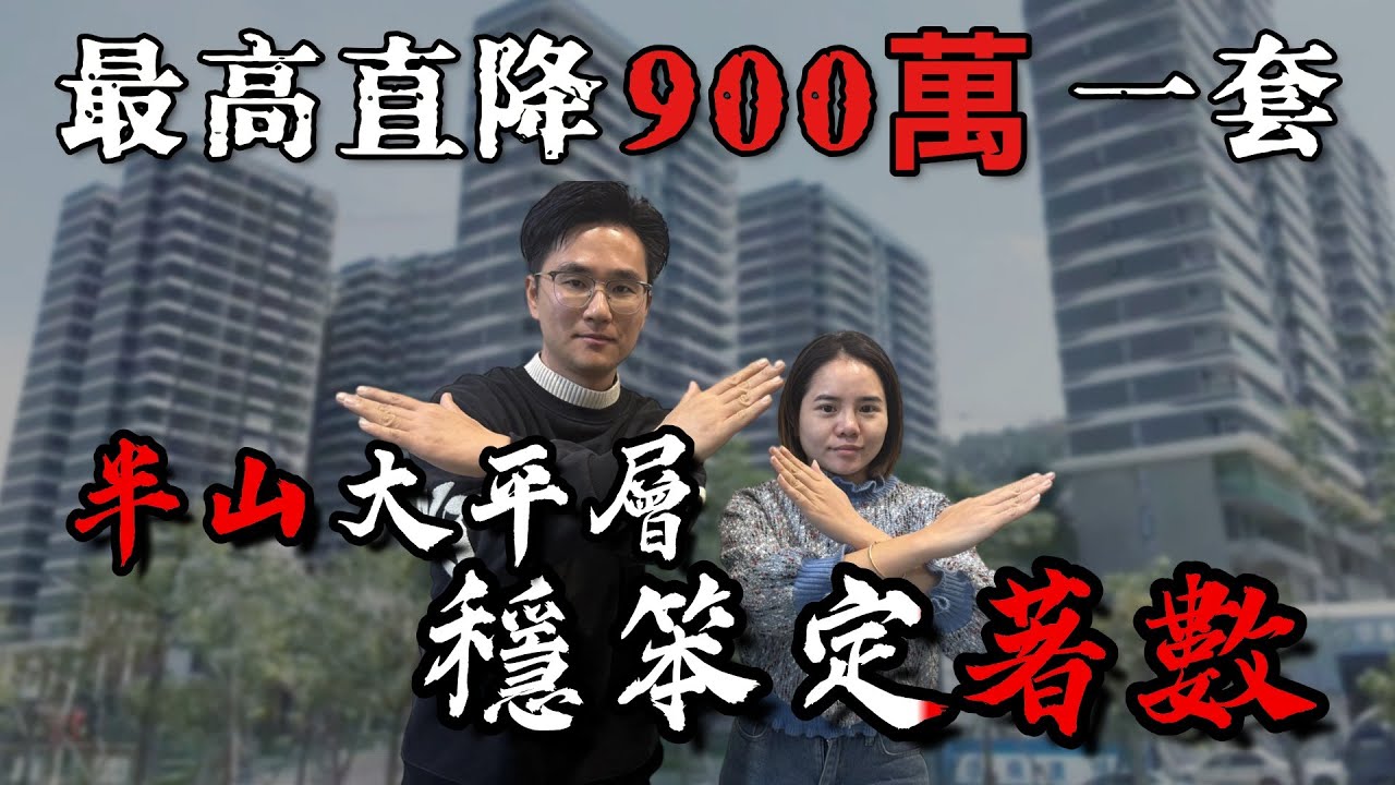 中山楼盘丨德商樾璽 曾經中山第一豪宅現在3折出貨 最高一套直降900萬一套 是執漏還是伏位 穩笨定著數 港人必看｜中山地產｜中山經紀｜中山買樓指南｜買樓陷阱｜大灣區樓盤｜中山地產｜中山｜大灣區買樓