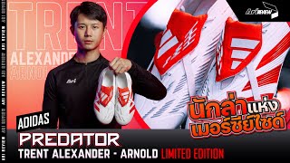 Ari Review | adidas Predator TAA อาวุธ Signature ของ 𝐓𝐫𝐞𝐧𝐭 𝐀𝐥𝐞𝐱𝐚𝐧𝐝𝐞𝐫-𝐀𝐫𝐧𝐨𝐥𝐝 !!!