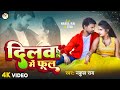 Nakulnakul rai      angel  teja  new bhojpuri song 2024