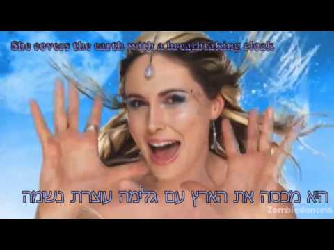 Within Temptation Ice Queen Lyrics & heb subs (מתורגם)