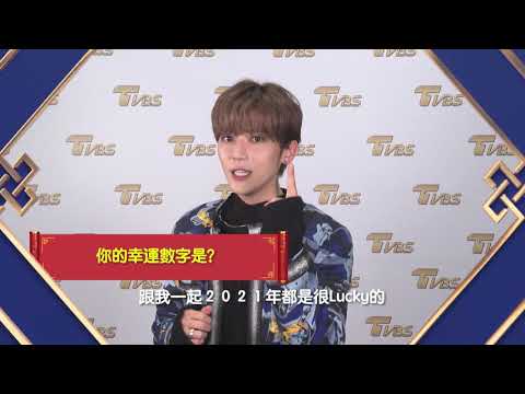畢書盡來拜年！TVBS群星 祝您2021牛年行大運！