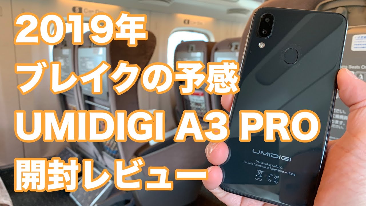 UMIDIGI A3 PRO 開封レビュー - YouTube