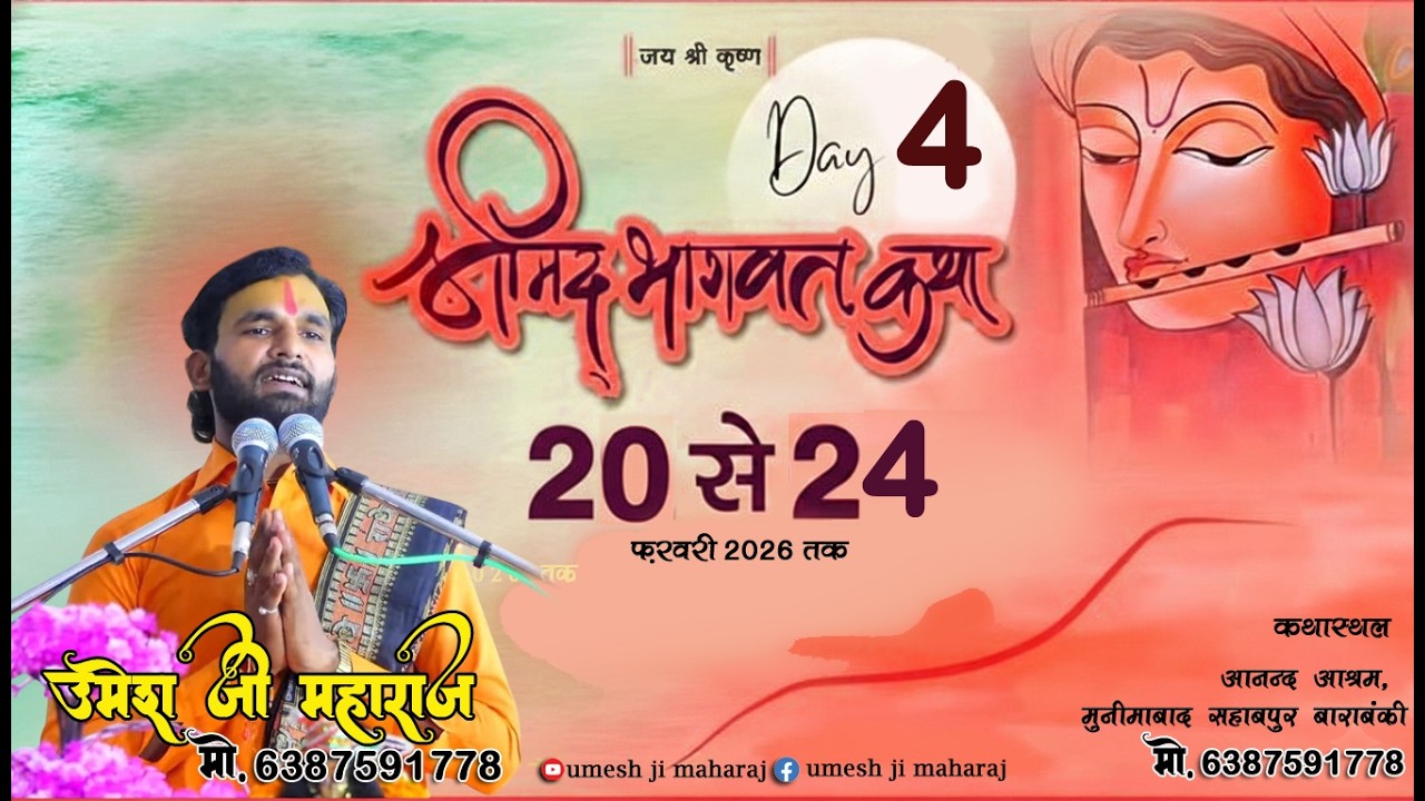 #livekatha, . श्री विष्णु महायज्ञ श्रीमद भागवत कथा //आनन्द आश्रम, मुनीमाबाद सहाबपुर बाराबंकी