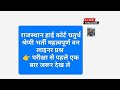 राजस्थान हाई कोर्ट चतुर्थ श्रेणी भर्ती वन लाइनर प्रश्न  (part -1)
