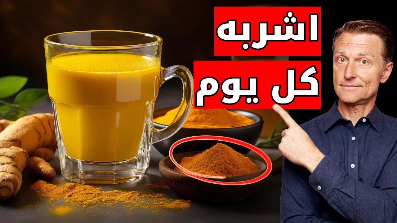 اشرب ماء الكركم بهذه الطريقة وراقب الفوائد التي ستحدث!