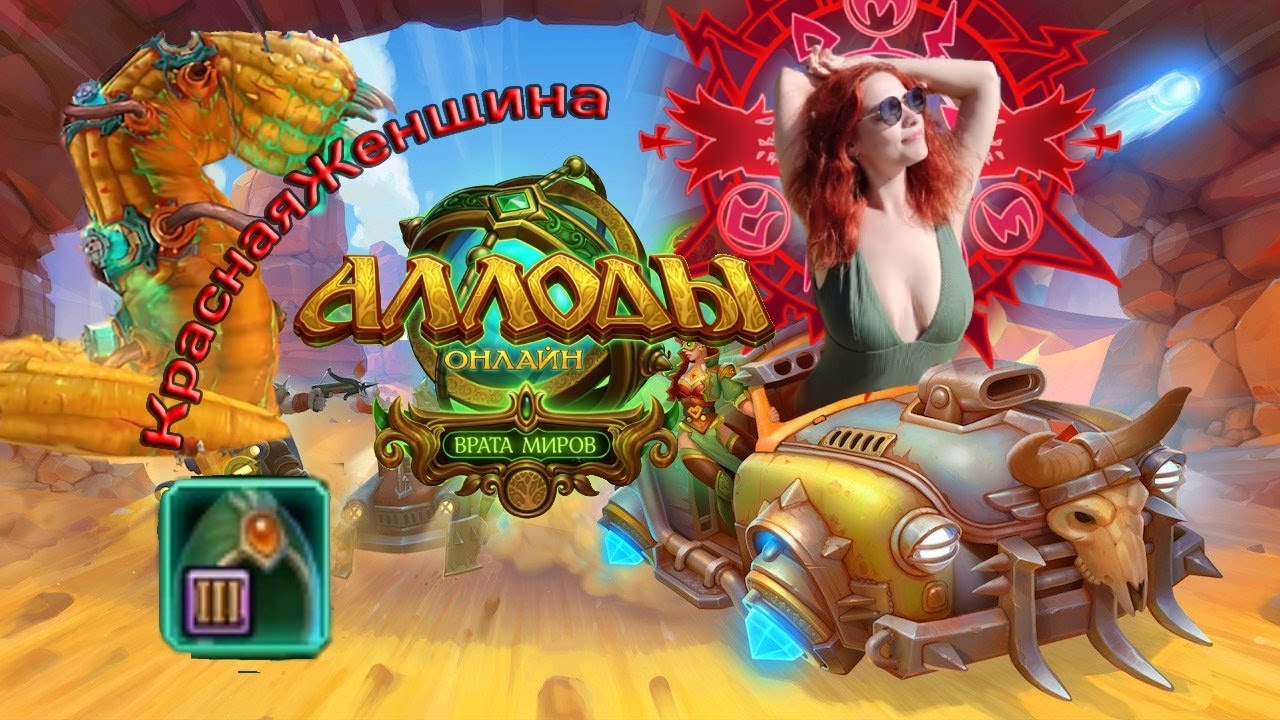 Купить Золото Аллоды Онлайн Нить Судьбы