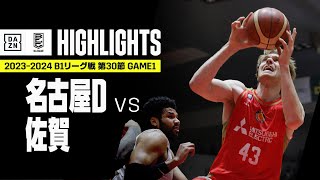 【名古屋ダイヤモンドドルフィンズ×佐賀バルーナーズ｜ハイライト】 B1リーグ戦 第30節 GAME1｜Bリーグ 2023-24