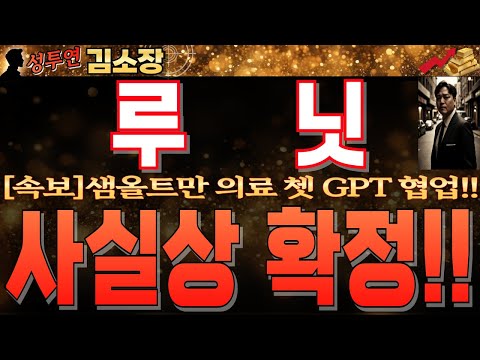 윗꼬리 <strong>신경쓰지</strong> 마시고 必 저점 공략 하세요!!  #루닛주가