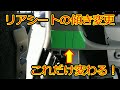 【プロボックス】後部座席をもう少しナナメにしたい！リアシートロッカーの交換方法