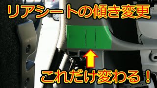 【プロボックス】後部座席をもう少しナナメにしたい！リアシートロッカーの交換方法