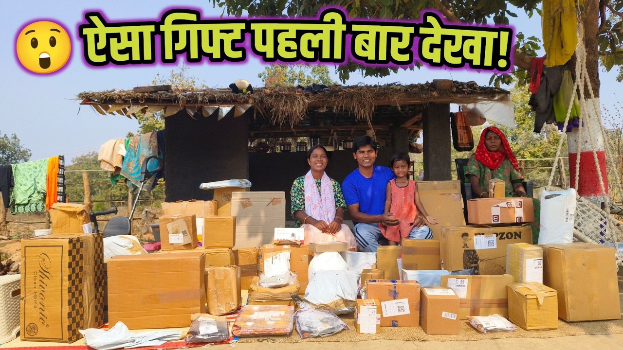 शहर से गांव आया इतना कीमती तोहफा! 🎁 देखकर यकीन नहीं हो रहा.. आखिर किसने भेजा? 🥺 SR EKKA VLOGS