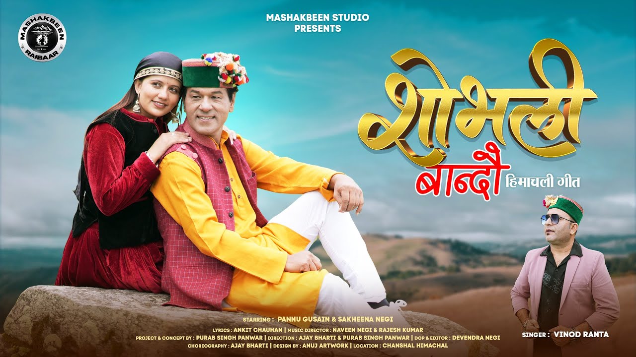 Shobli Bhandoo | New Himachali Song 2025 | Vinod Ranta | Pannu Gusain & Sakheena Negi