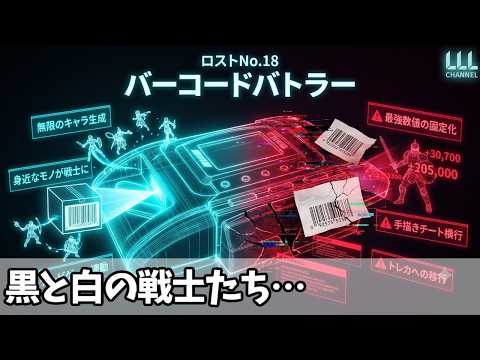 Legendary Electronic Toy] The Rise and Fall of Barcode Battler