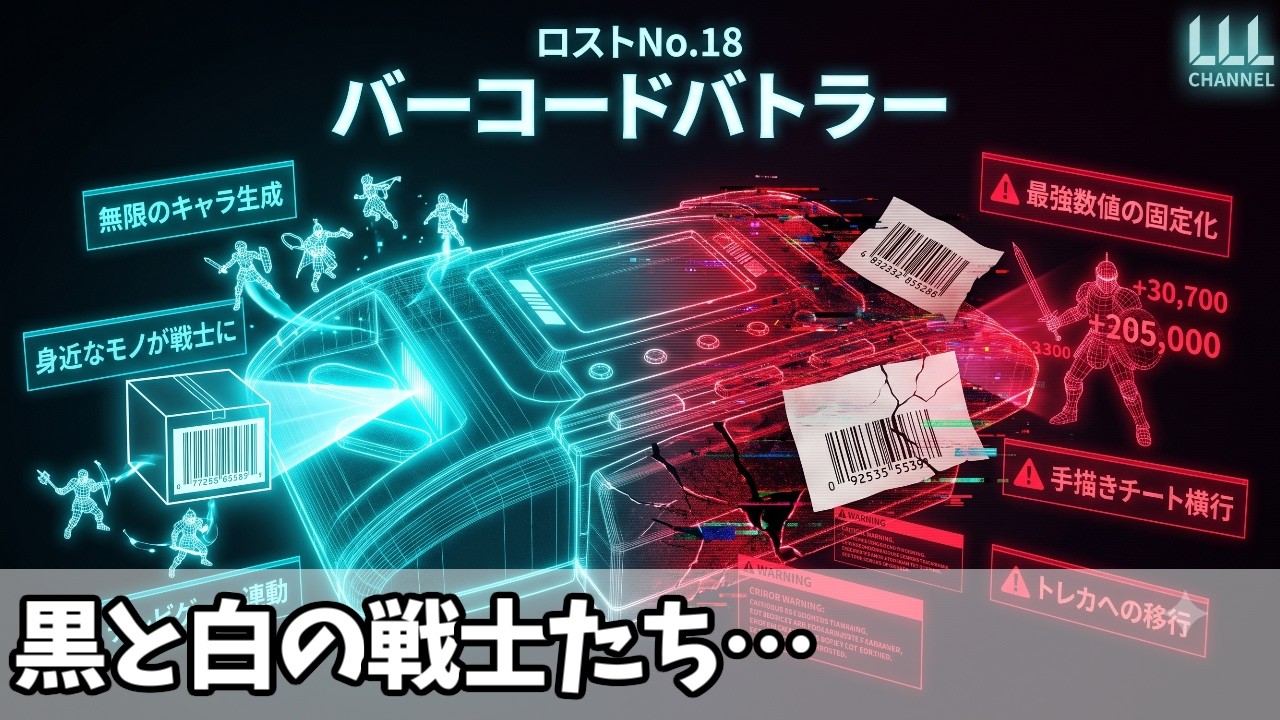 Legendary Electronic Toy] The Rise and Fall of Barcode Battler