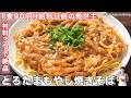 【1人前90円の衝撃】もやしと卵だけで「お店の味」を超える!?一口食べれば箸が止まらない「とろたまもやし焼きそば」の作り方【kattyanneru】