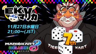 【マリオカート8DX】EKVマリカ#101【EKVマリカ】【#MK8D】