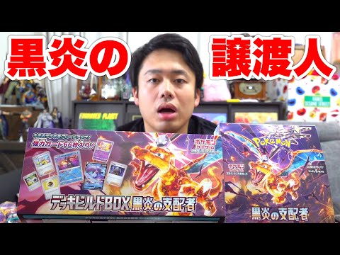 黒炎の支配者セットをいただいたので2箱とも開封します！！ - YouTube