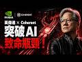 軟體時代徹底終結！黃仁勳2026震撼預言：AI下半場是「重工業肉搏」，德州這家工廠竟握有全球算力生殺大權？😱
