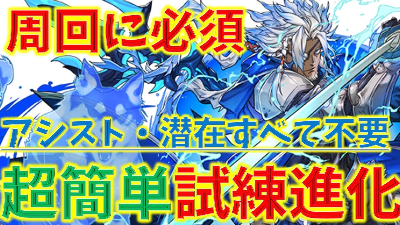 超簡単試練進化！青オーディン。周回勢は必ず3体作りましょう！