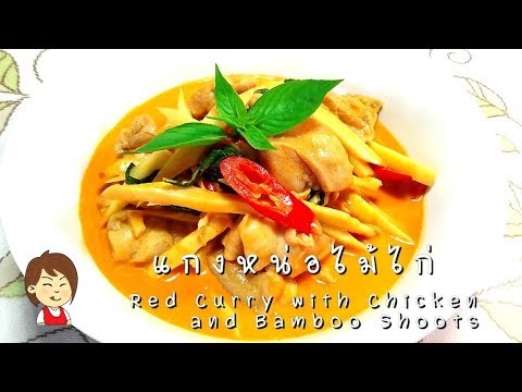 แกงหน่อไม้ไก่ - Red Curry With Chicken And Bamboo Shoots - Youtube