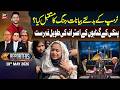 Iran–US Tensions | Pinky’s Shocking Confession List Revealed | The Reporters | 18th May 2026