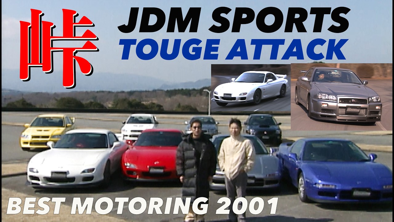 JDMスポーツ 峠アタック!!【Best MOTORing】2001