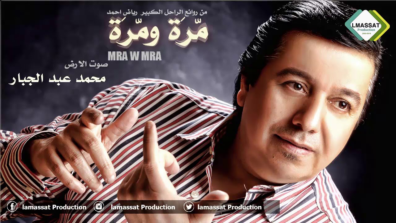 مرة ومرة من تزعل محمد عبد الجبار سلطنة فول كوالتي