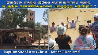 Israel Palestine - Baptism Site of Jesus Jordan River, Tamil | இயேசுவின் ஞானஸ்நானம் | Qasr al-Yahud