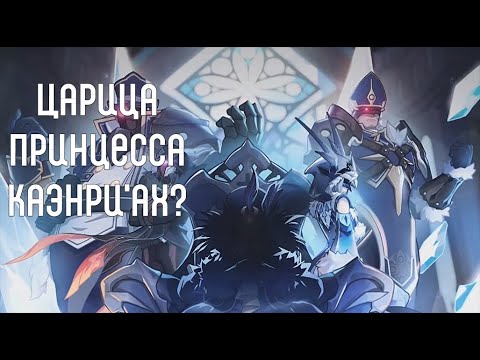 Genshin Impact - Прошлое Царицы