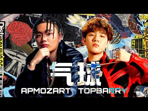 APMOZART X TOPBARRY - 《气球》LYRICVIDEO