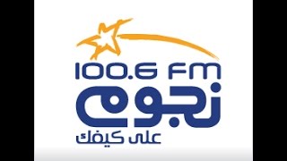 الاستماع الى اذاعة راديو نجوم اف ام Radio FM