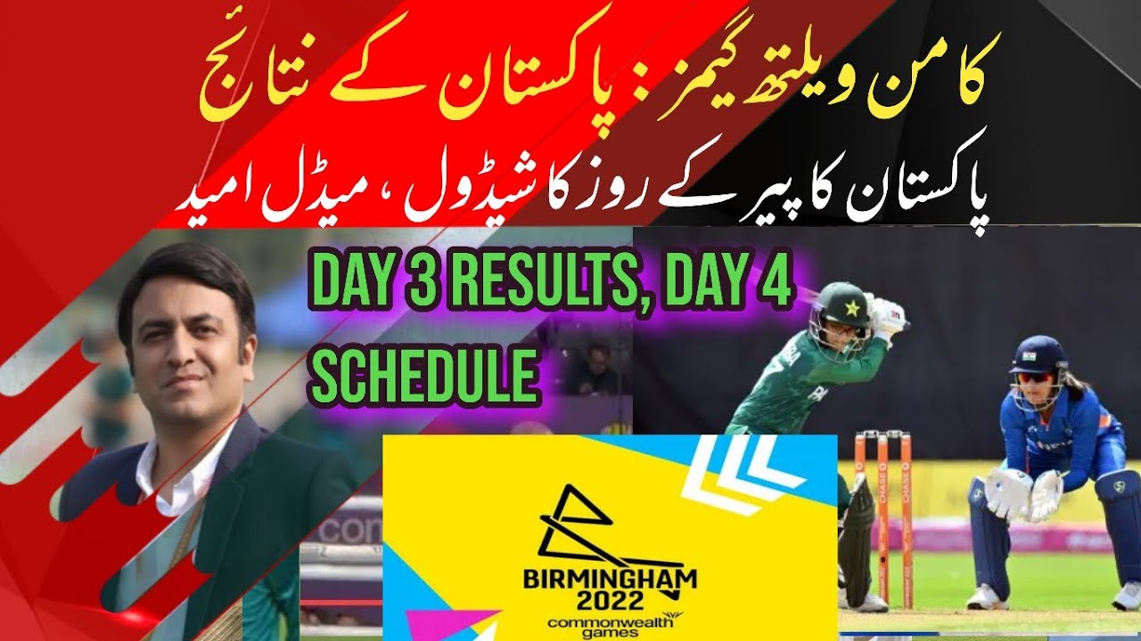 Pakistan Results Day 3 Commonwealth Games | Pakistan next Day Schedule & Medal hope tomorrow