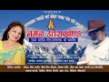 Naman uttarakhand state level song dedicated to the public mind  nand lal recruitment  chakrata lok kala manch