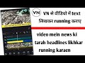 video par text kaise likhe || text video kaise banaye || vn me hindi text kaise likhe || vn editor