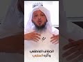الجفاف العاطفي وأثره السلبي الشيخ سعد العتيق