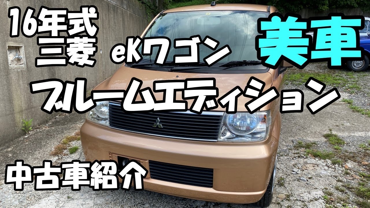 The best!? The popular eK Wagon Bloom Edition is in good condition 