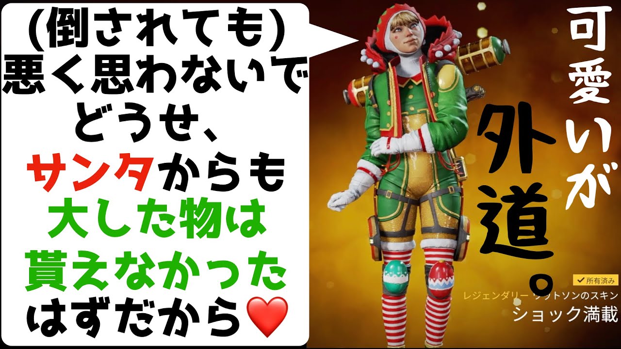 みんなはもうgetした 現在販売中の冬スキン 限定セリフまとめ Apex Youtube