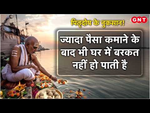Pitru Dosh Nivaran: पिंडदान, तर्पण और श्राद्ध से जुड़े जरूरी नियम जानें
