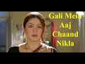 Gali Mein AAj Chaand Nikla With Lyrics Zakhm Pooja Bhatt By Lyrics Hub Gali Mein AAj Chaand Nikla With Lyrics Zakhm Pooja Bhatt By Lyrics Hub