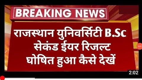 Rajasthan University B.sc second Year result 2022 declared। RU B.sc 2nd result kaise dekhe. #bsc2rd