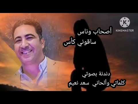 تايه وضايع كلمات والحان واداء الفنان سعد نعيم