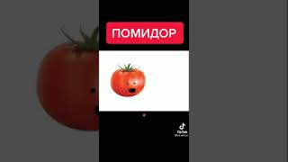 помидоры черри куст. помидоры помидоры мем. помидор под музыку. песенка про помидор. помидоры эстетика.